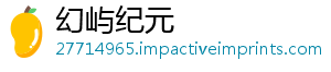 幻屿纪元